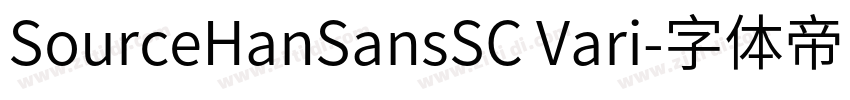SourceHanSansSC Vari字体转换
